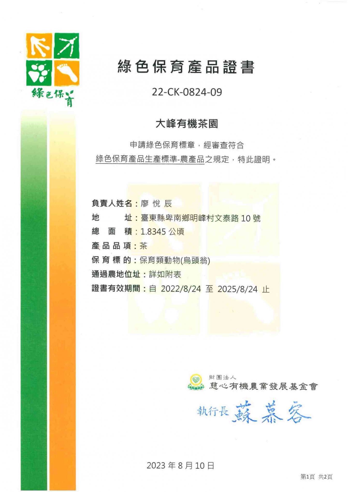 PGS CERTIFICATION