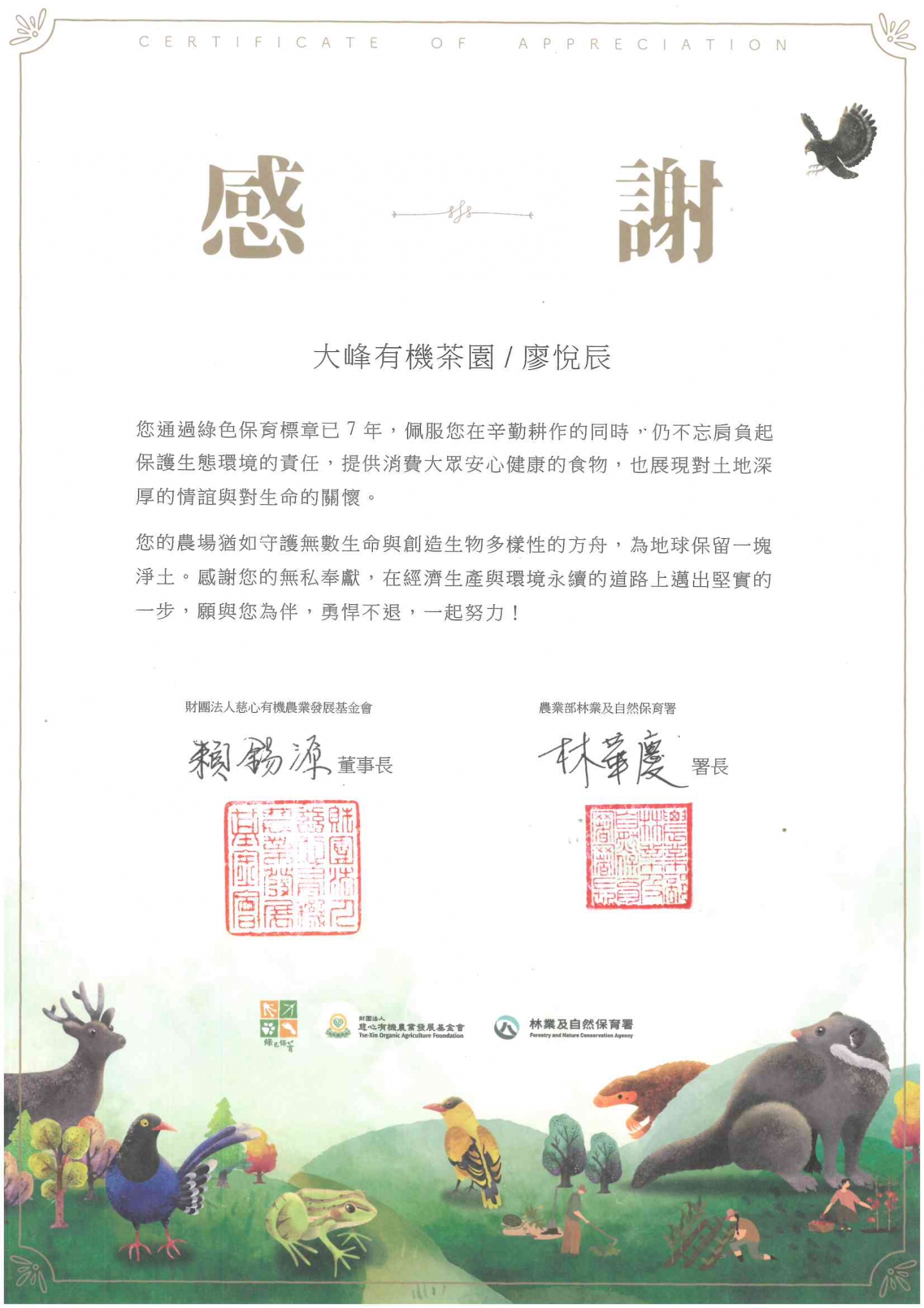 PGS綠色保育產品證書